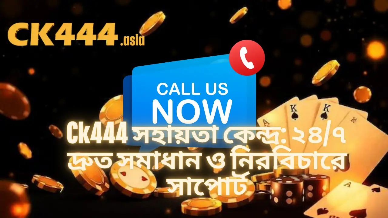 Ck444 Contact Us