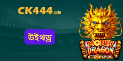Ck444 Withdraw