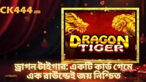 Dragon Tiger