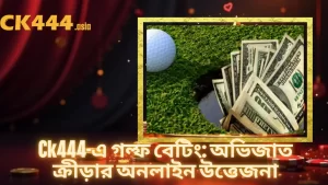 Golf Betting