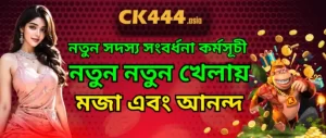 ck444 New member growth plan