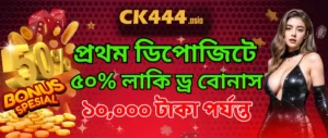 ck444 first deposit bonus