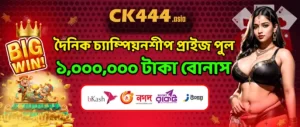 daily championship prize pool 1000000 taka