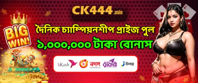 daily championship prize pool 1000000 taka